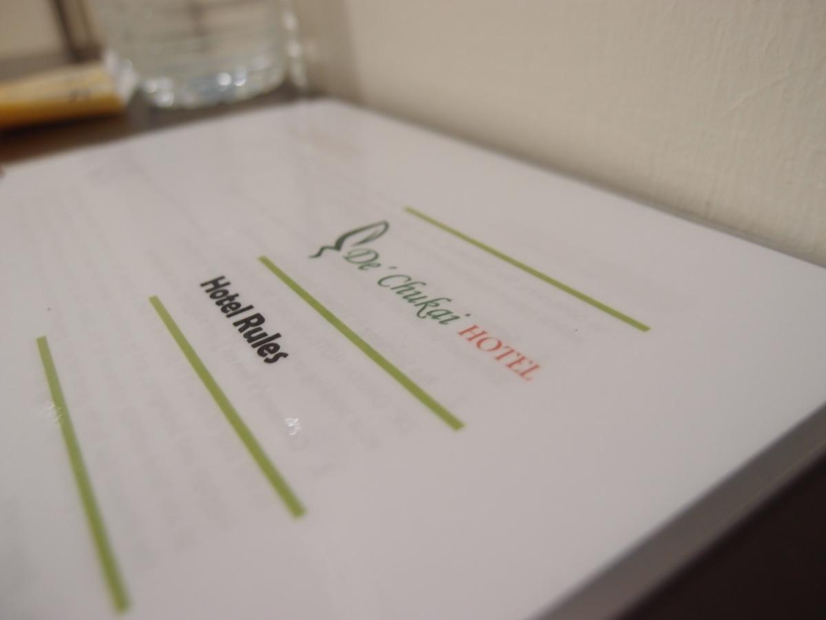 De Chukai Hotel Εξωτερικό φωτογραφία